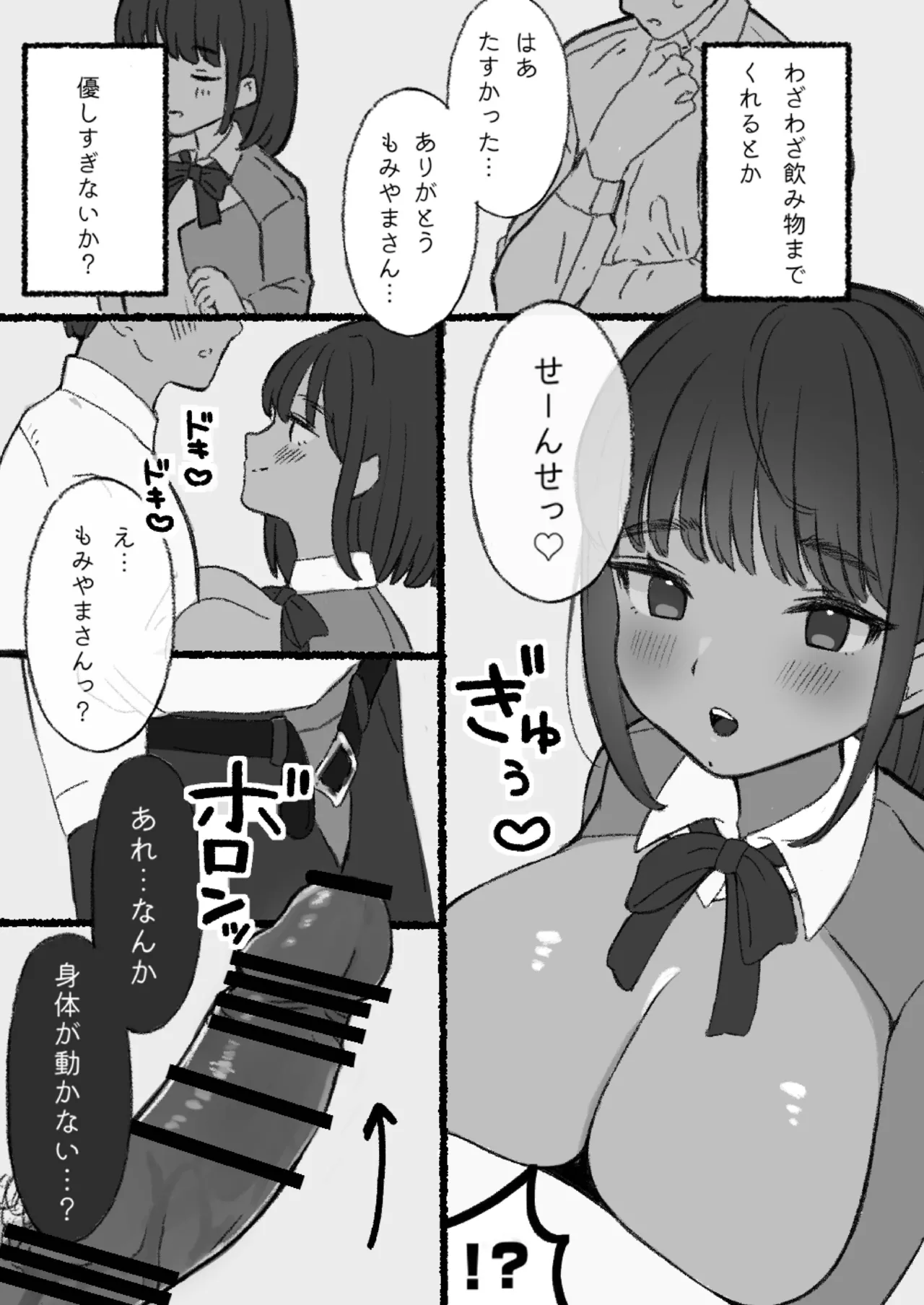 Mugaisou na JK ni Tsuite Ittara Dohentai datta...! page 8 full