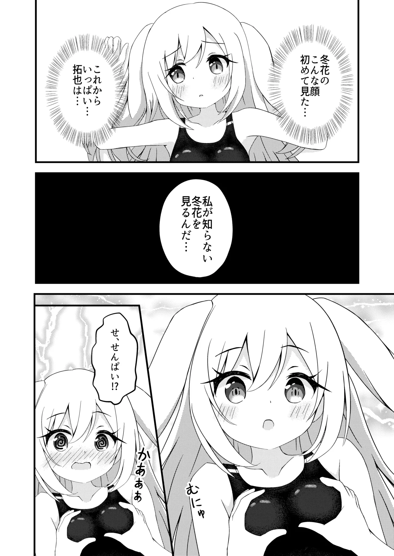 Senpai to Kyouei Mizugi page 10 full