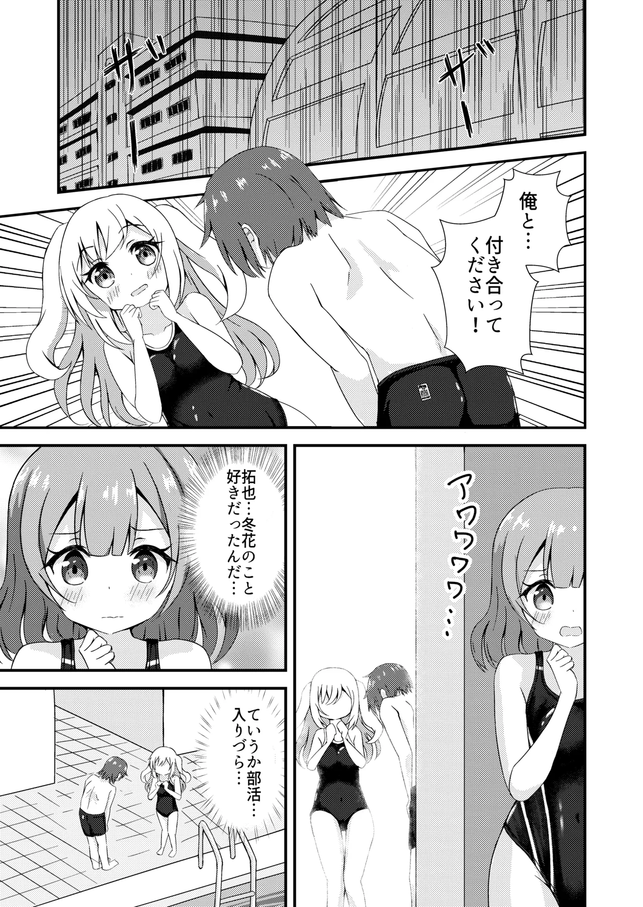 Senpai to Kyouei Mizugi page 5 full