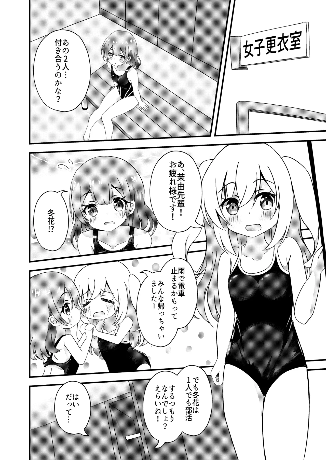 Senpai to Kyouei Mizugi page 6 full
