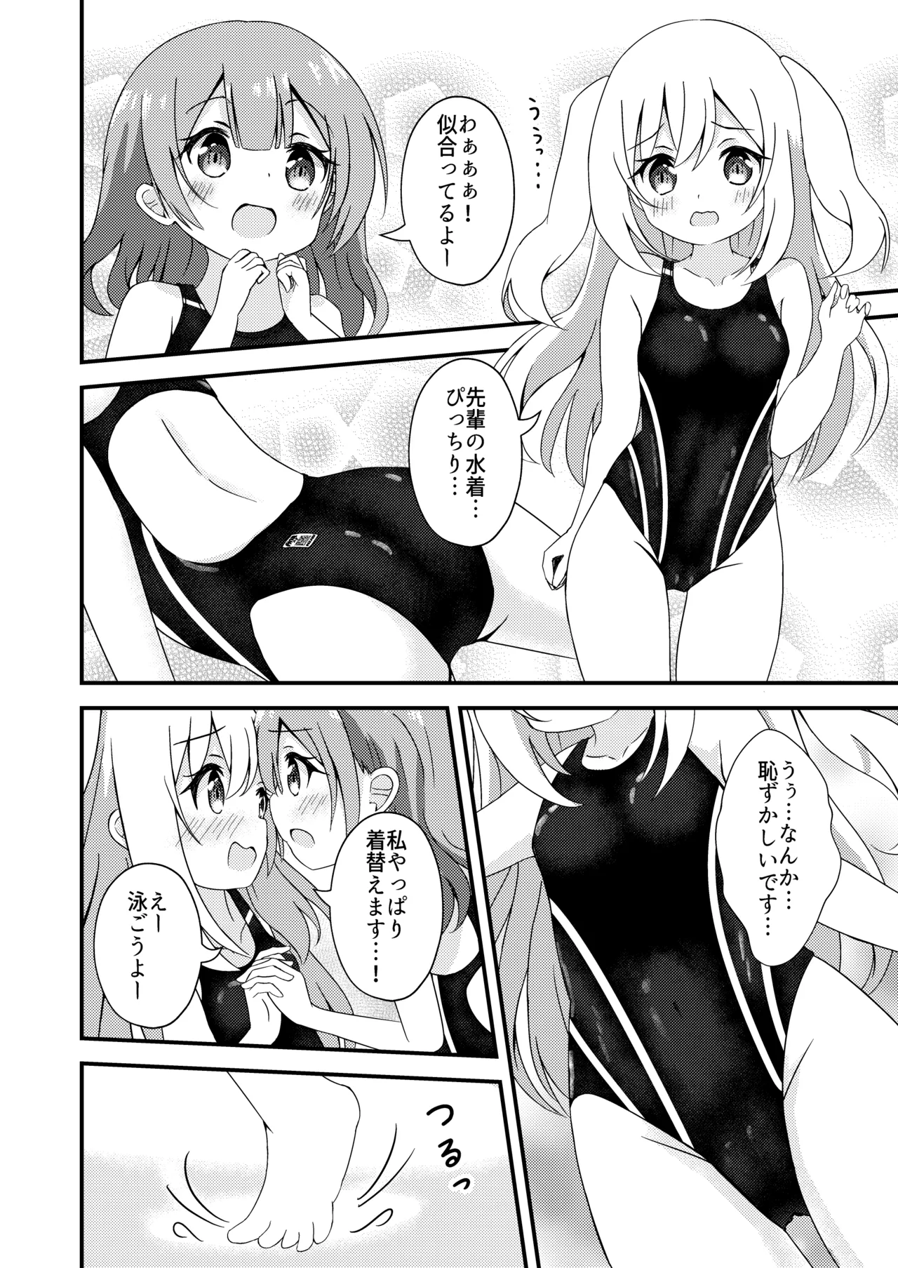 Senpai to Kyouei Mizugi page 8 full