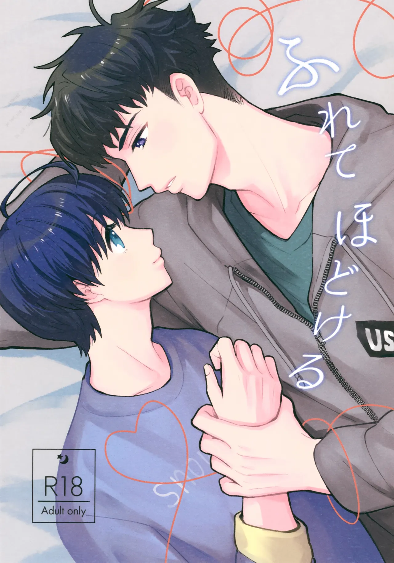 Furete Hodokeru page 1 full