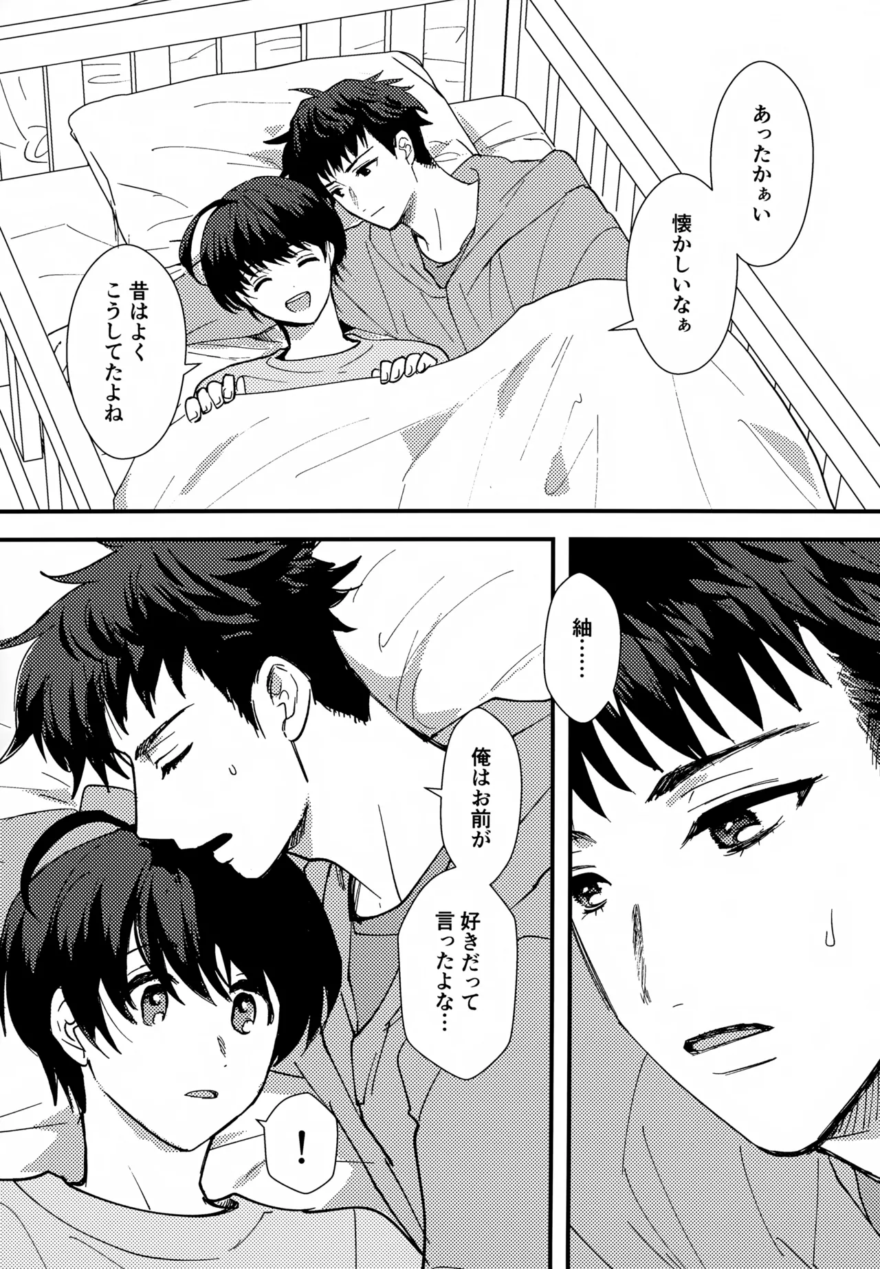 Furete Hodokeru page 4 full