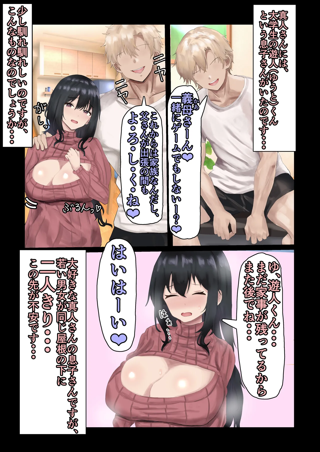 義母寝取り〜父さんの嫁さん寝取っちゃいました〜 page 3 full