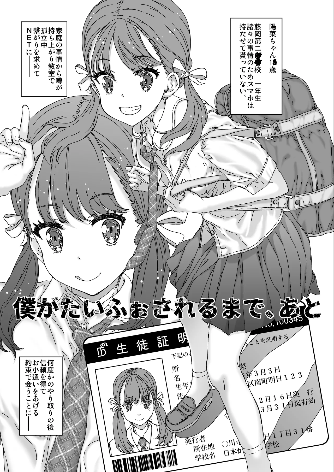 僕がたいふぉされるまで、あと page 3 full