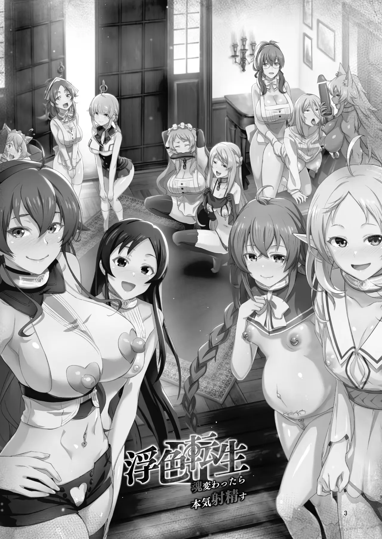 Fushoku Tensei 3 ~Tamashii Kawattara Honki Shaseisu~｜Fushoku Tensei 3 ~Si tu Alma Cambia, Podrás Controlar a Todos~ page 2 full