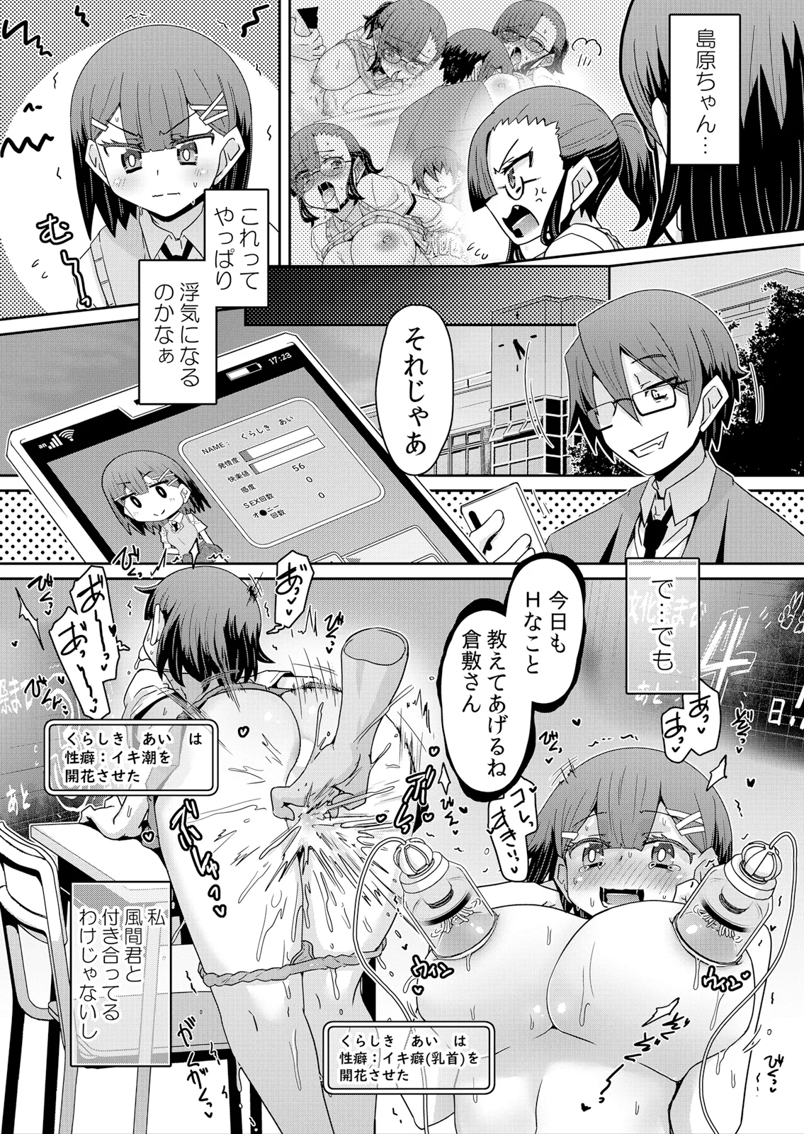Hatsujou Appli de Choukyou Kaishi ~Dare mo Inai Kyoushitsu de Zecchou o Kurikaesu Namaiki JK 9 page 3 full