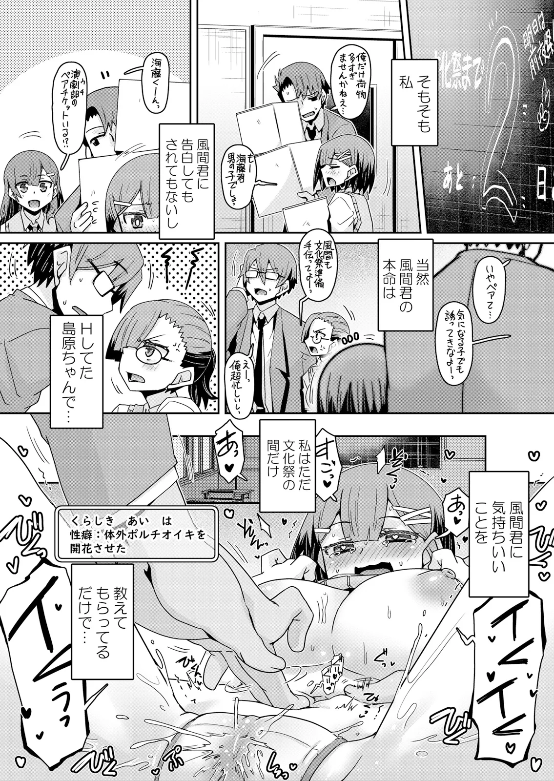 Hatsujou Appli de Choukyou Kaishi ~Dare mo Inai Kyoushitsu de Zecchou o Kurikaesu Namaiki JK 9 page 4 full