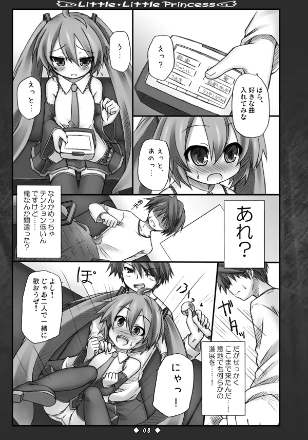 Little Little Princess page 7 full