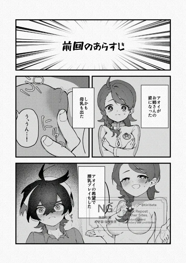 10 tsuki shinkan suguao R 18-pon page 3 full