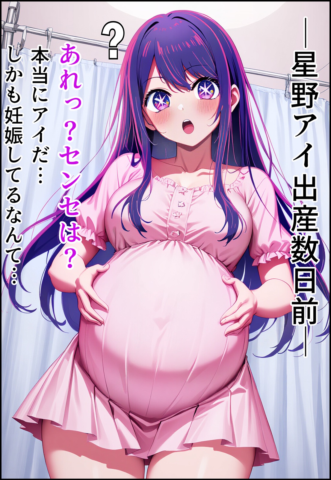 星◯アイを洗脳アプリで犯して孕ませ産ませる！ page 2 full