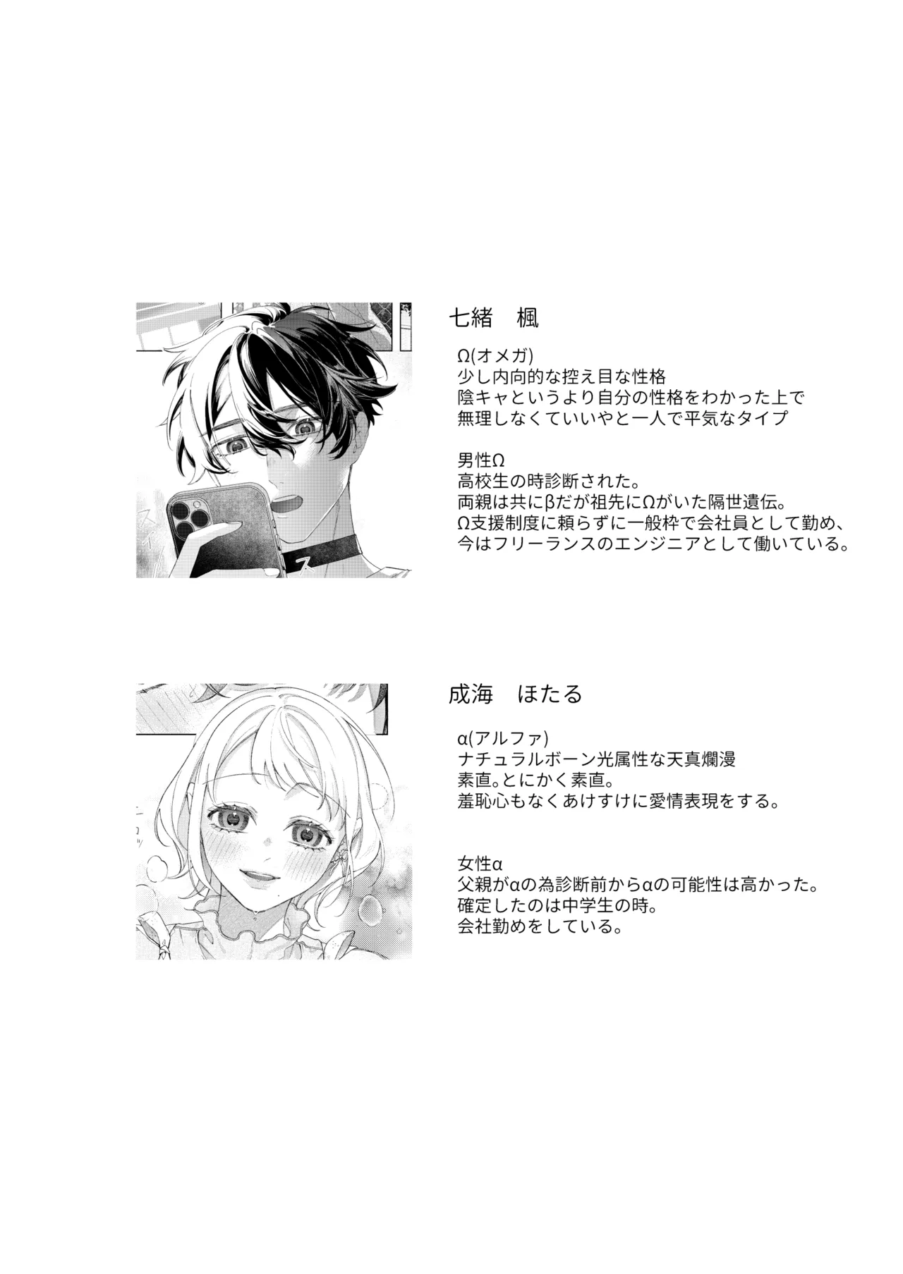 Satoi Kanojo Itoshī Kono Ko wa Ore no Ban page 2 full
