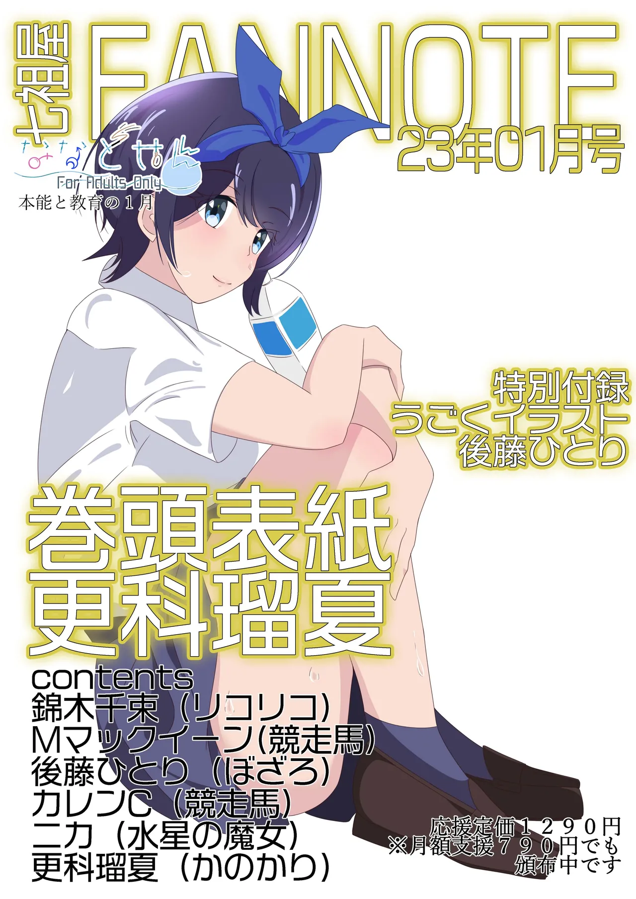 Shichisoya FANNOTE 2023.1 page 1 full