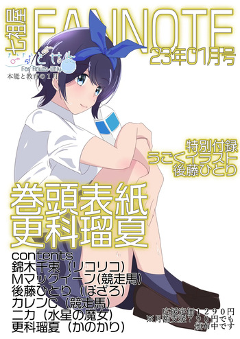 Shichisoya FANNOTE 2023.1 cover