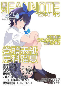 Shichisoya FANNOTE 2023.1