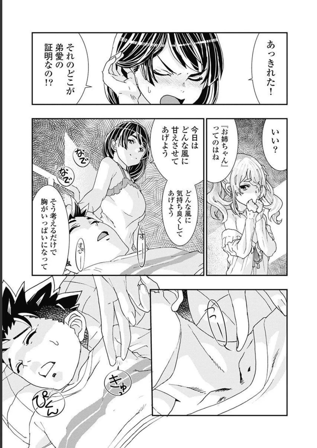 Onecha. Volume 5 page 10 full