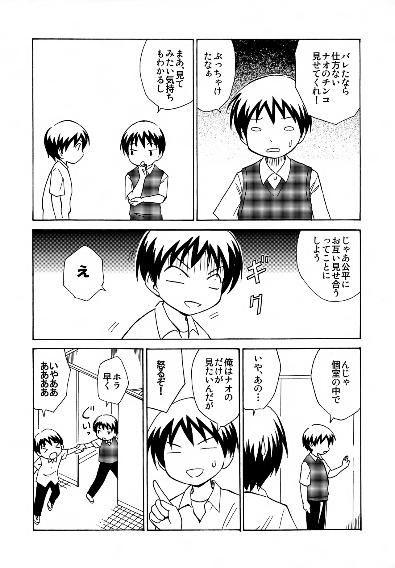 Same face, same...? page 5 full