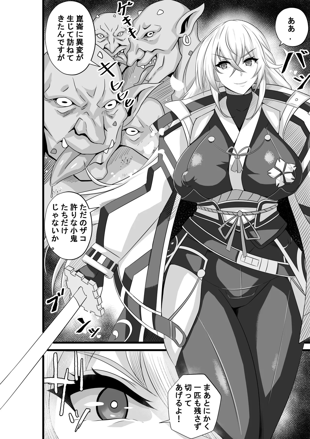 Shizuna vs Goblin page 1 full