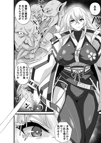 Shizuna vs Goblin cover