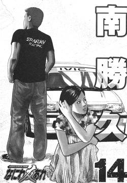 Naniwa Tomoare 2007 Volume 14