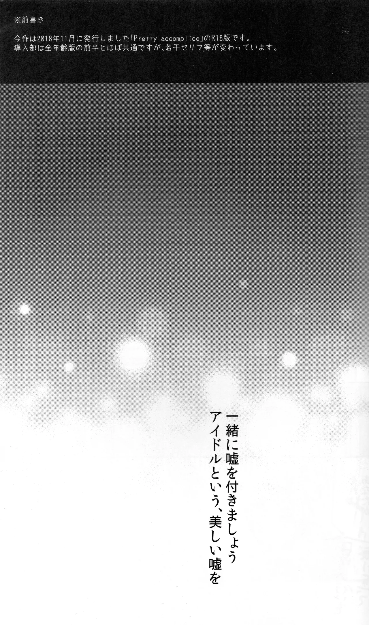 Pretty accomplice page 2 full