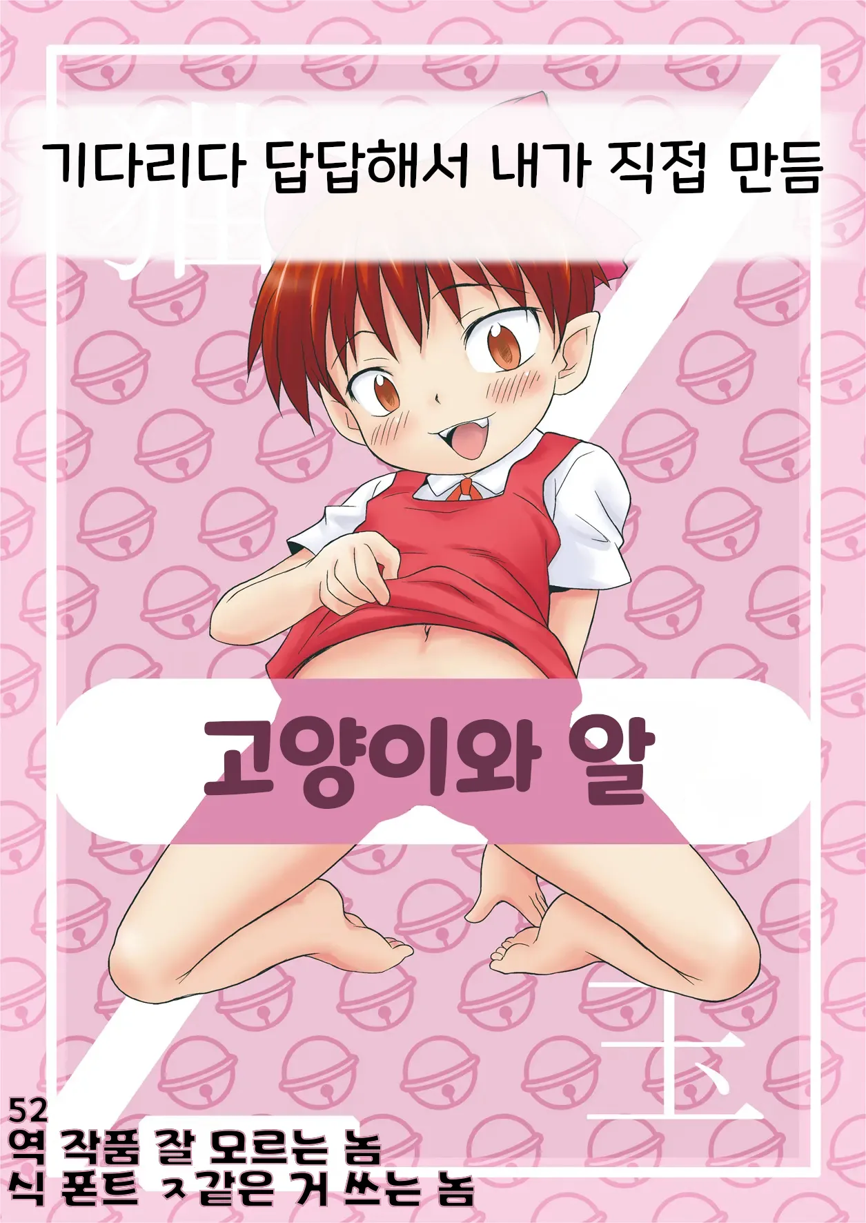 Neko to Tama. | 고양이와 알 page 1 full