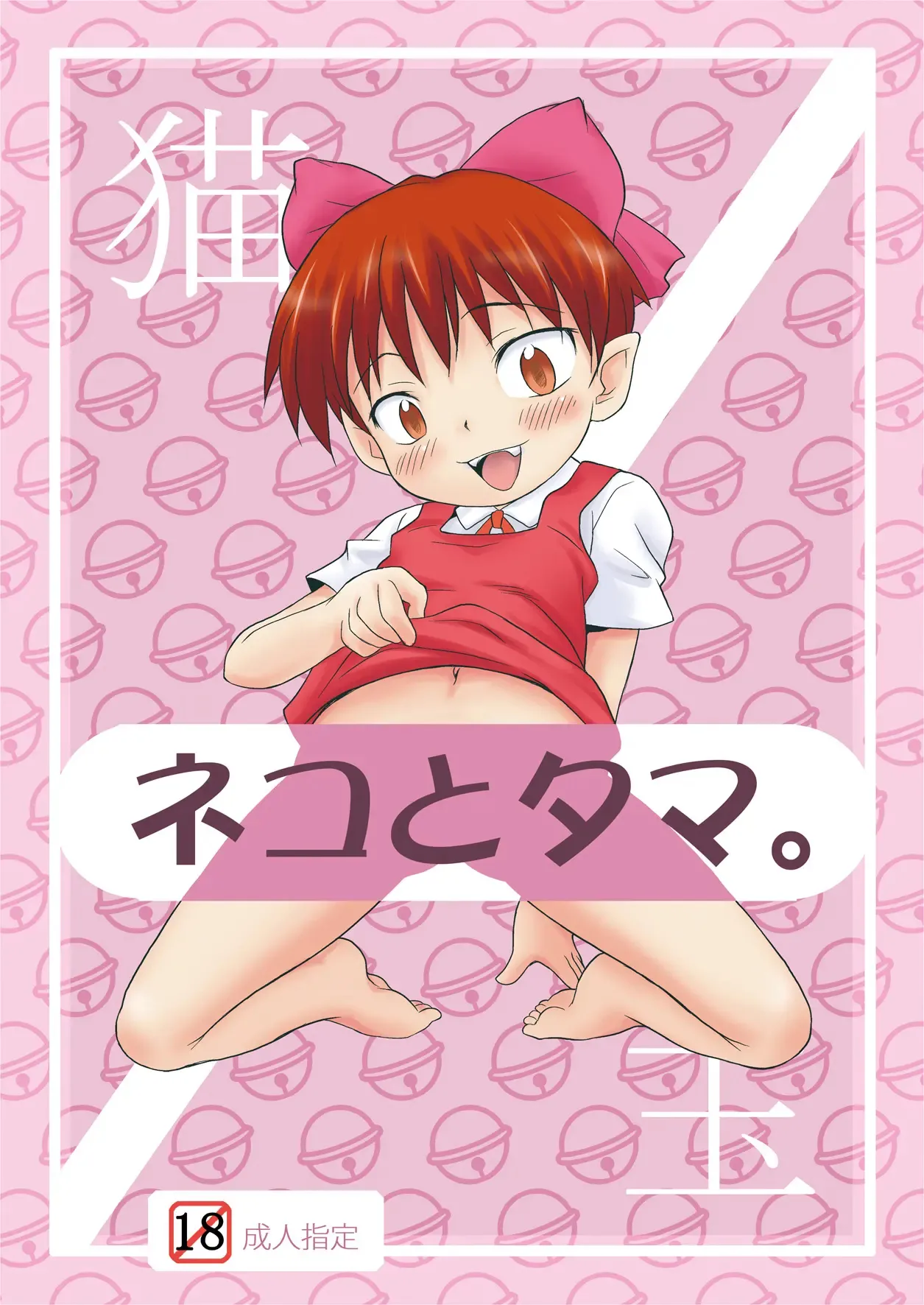 Neko to Tama. | 고양이와 알 page 3 full