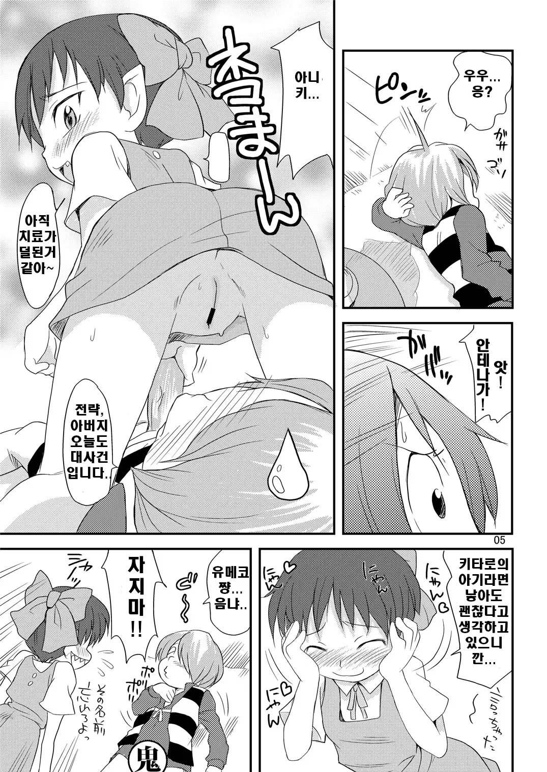 Neko to Tama. | 고양이와 알 page 6 full