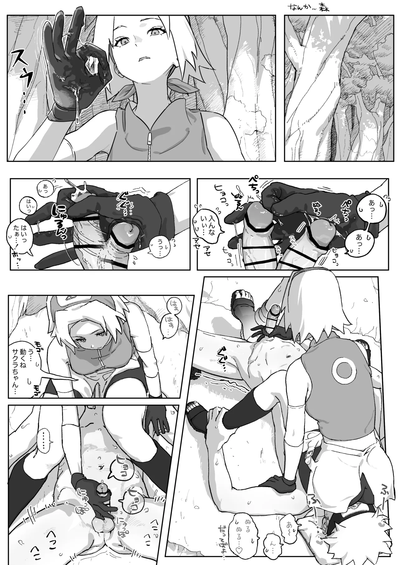 サクラちゃんのぐっちょぐちょに濡れた穴にちんぽつっこんで下から腰ヘコした結果… page 3 full