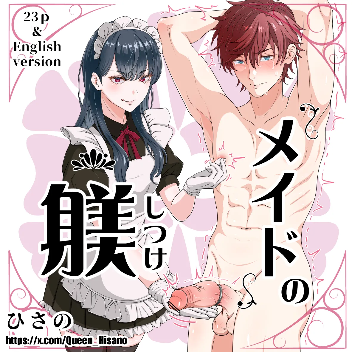 メイドの躾 page 1 full