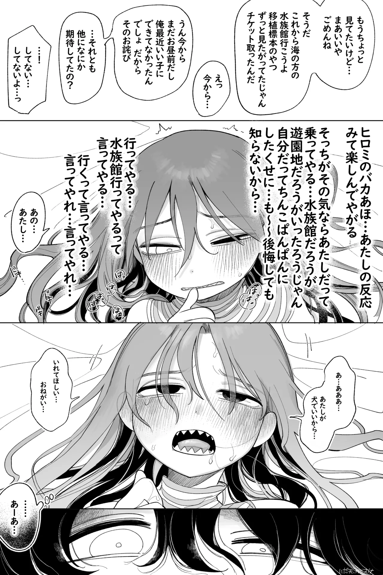 どっちが犬でSHOW! 完全版 page 7 full