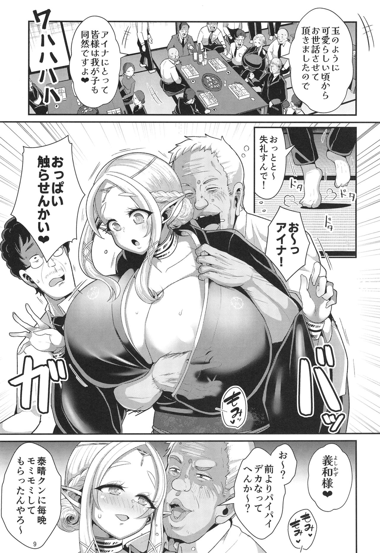 H Seidorei Elf no Souzoku Mondai ni Tsuite 2 ~ Sougi-hen page 10 full