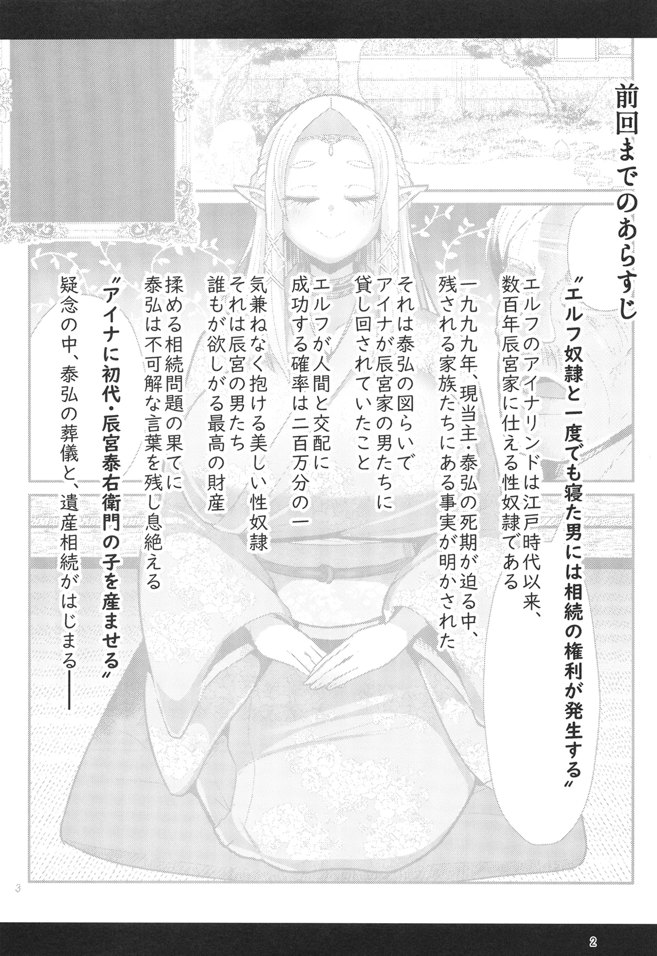 H Seidorei Elf no Souzoku Mondai ni Tsuite 2 ~ Sougi-hen page 3 full
