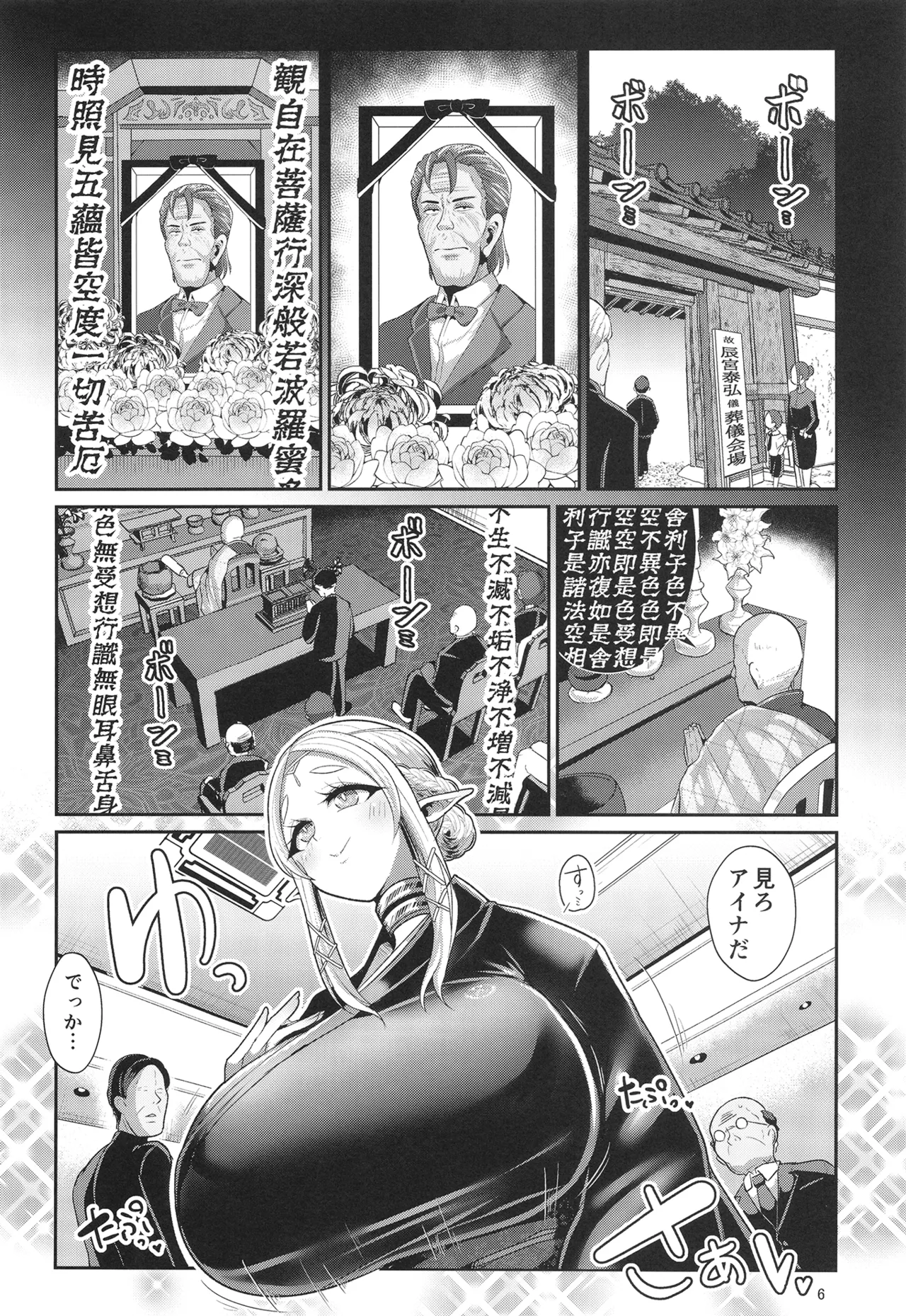 H Seidorei Elf no Souzoku Mondai ni Tsuite 2 ~ Sougi-hen page 7 full