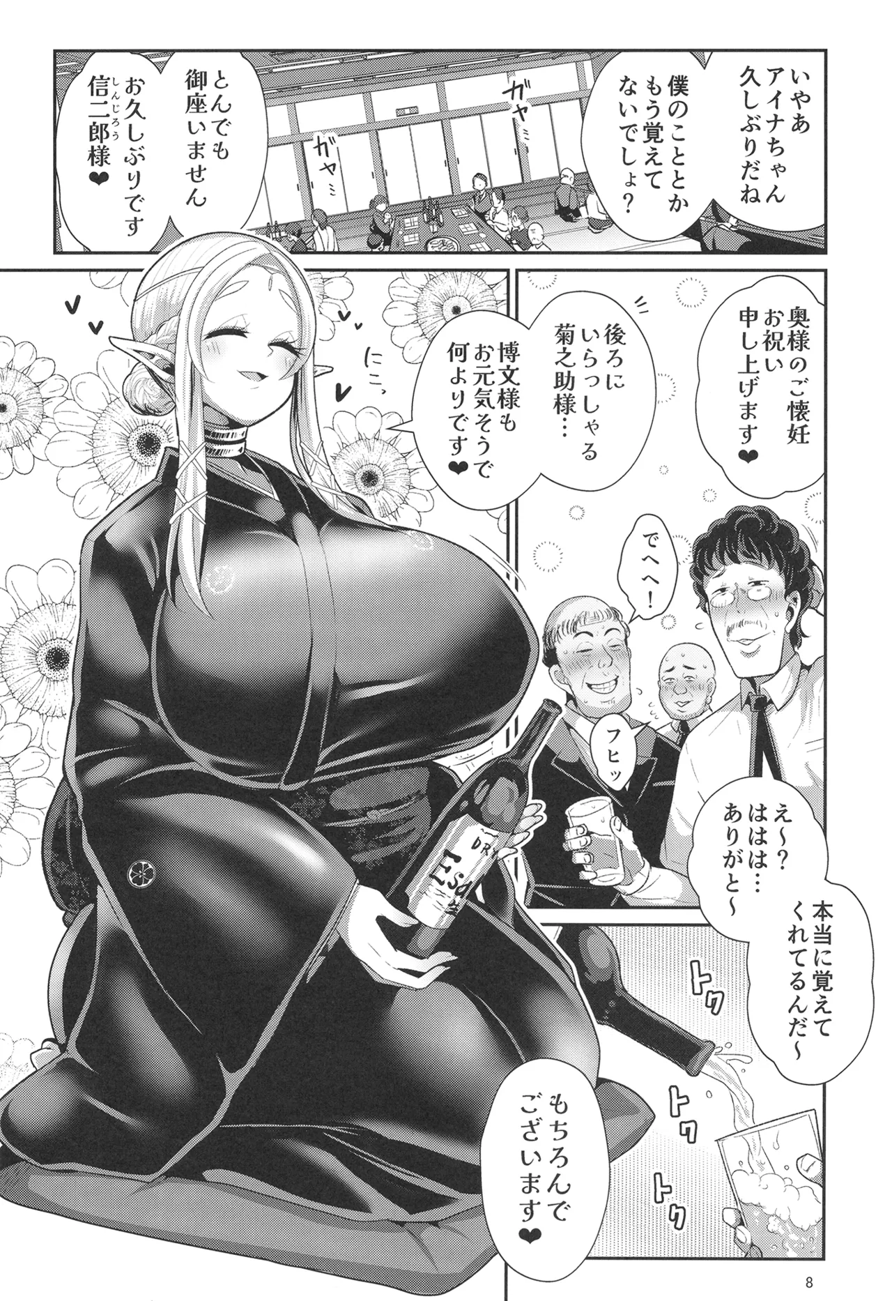 H Seidorei Elf no Souzoku Mondai ni Tsuite 2 ~ Sougi-hen page 9 full