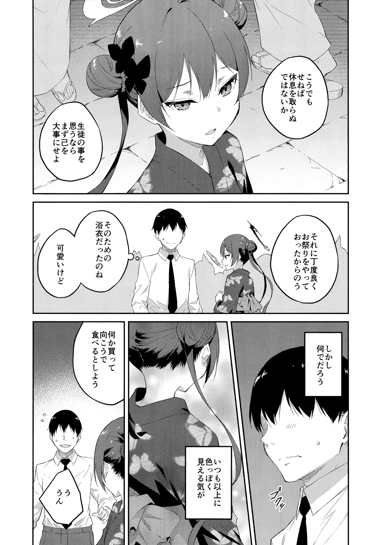 月下竜胆 page 3 full