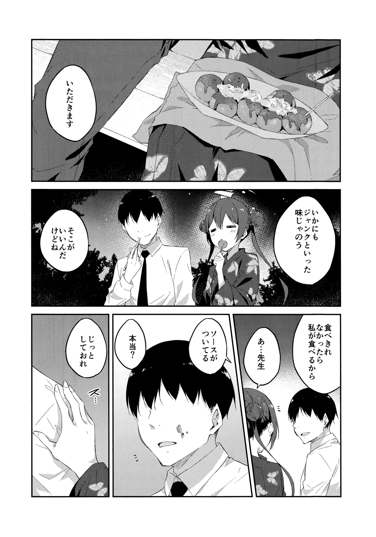月下竜胆 page 4 full