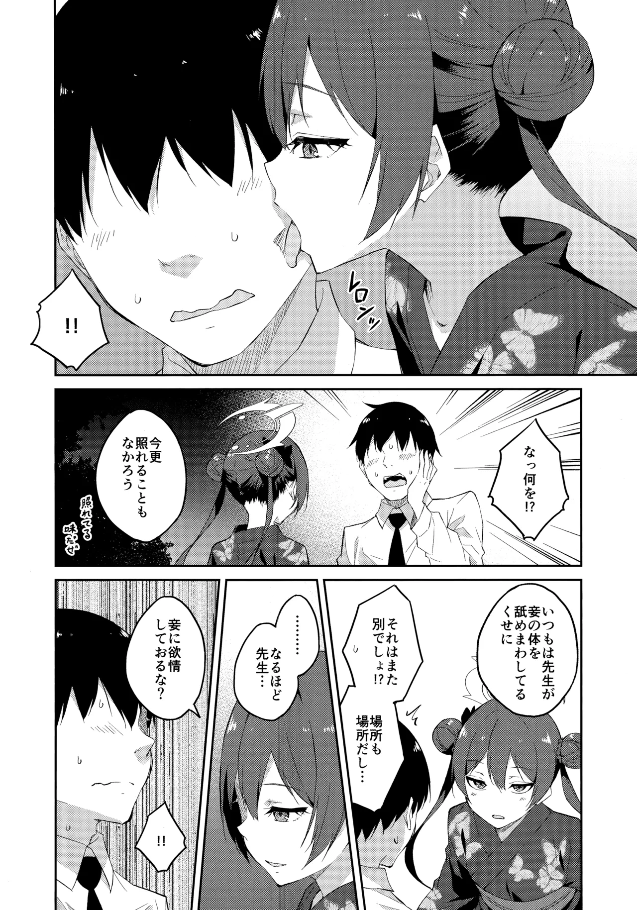 月下竜胆 page 5 full