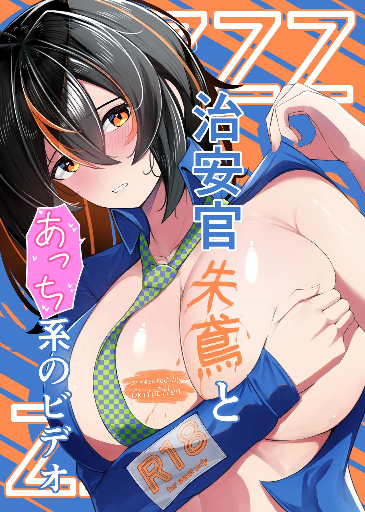 Chian-kan Zhu Yuan to Atchi-kei no Video page 1 full