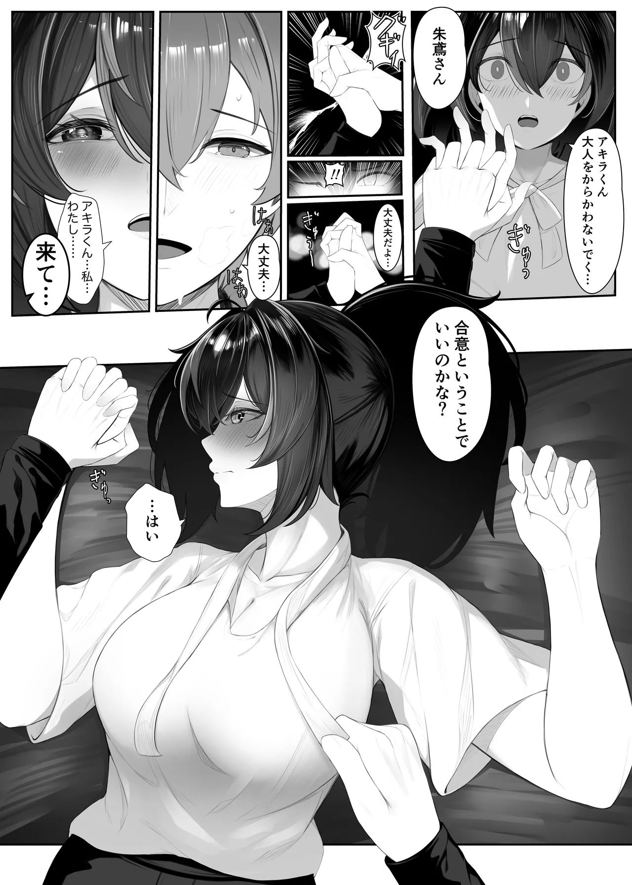 Chian-kan Zhu Yuan to Atchi-kei no Video page 7 full