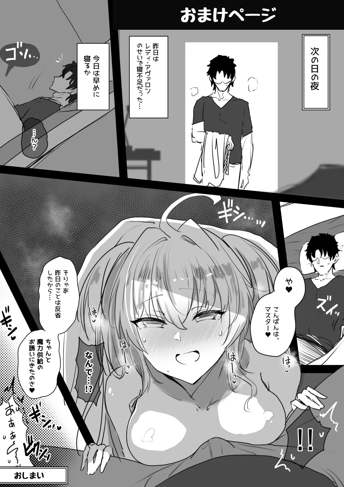 レディ・アヴァロンわからせ page 6 full