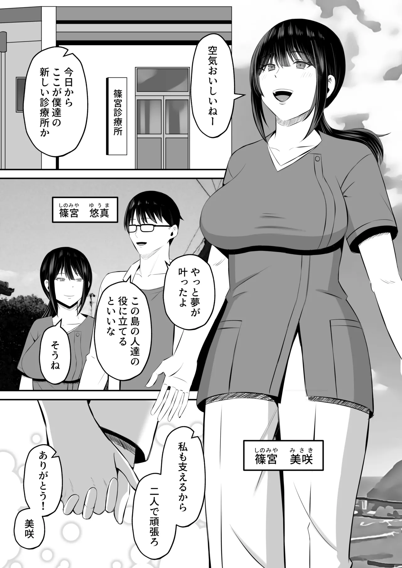 Insyujimano kangoshiwa touminno kodanewo haramu page 4 full