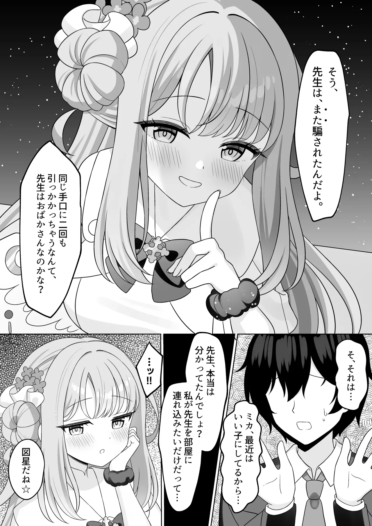 双葉くるみ | Futaba Kurumi page 9 full