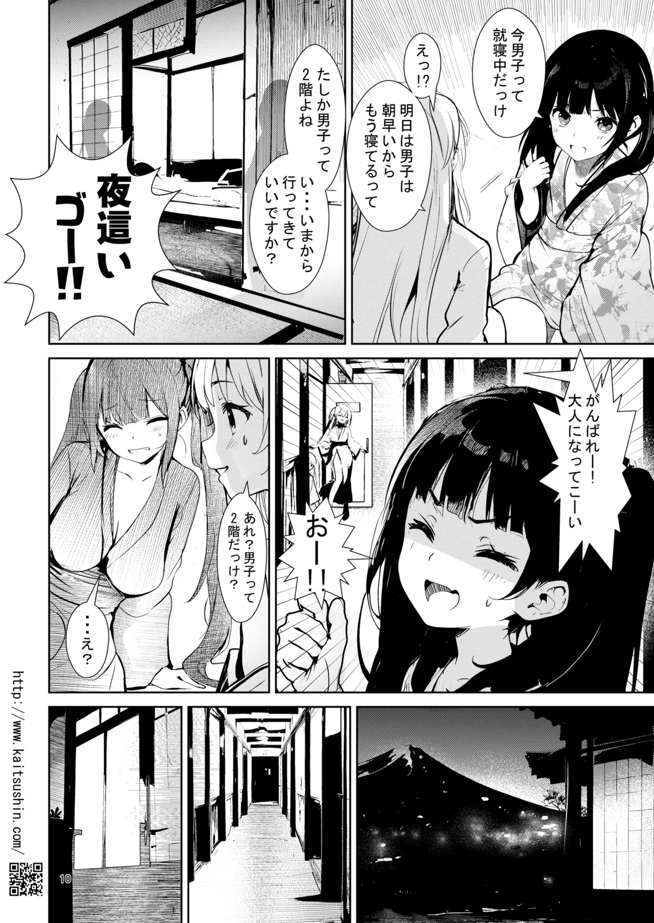 Shuugaku Ryoukou Shojo Ana o Kojiakererta Yoru page 10 full