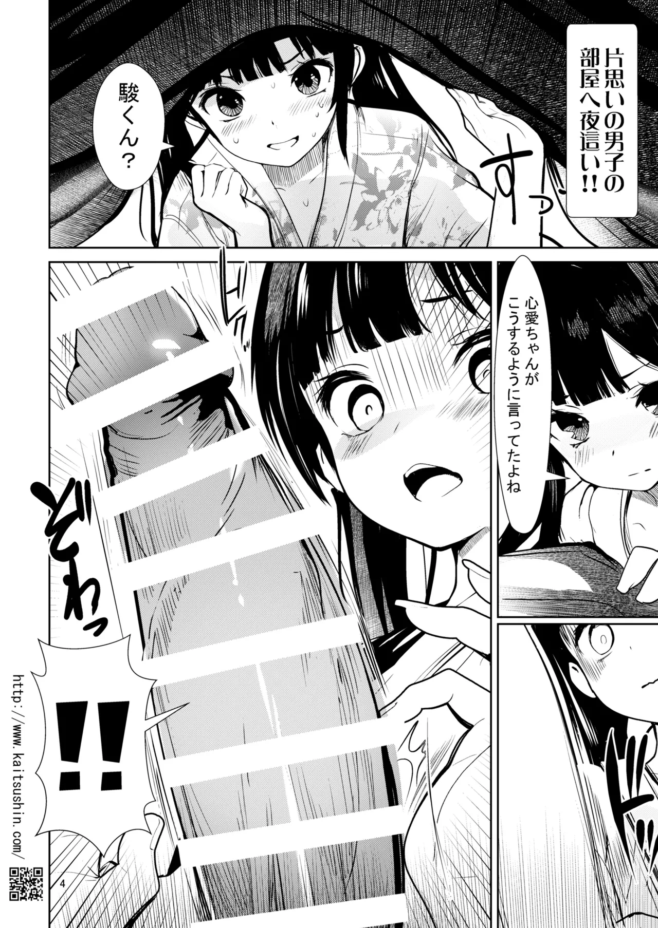 Shuugaku Ryoukou Shojo Ana o Kojiakererta Yoru page 4 full