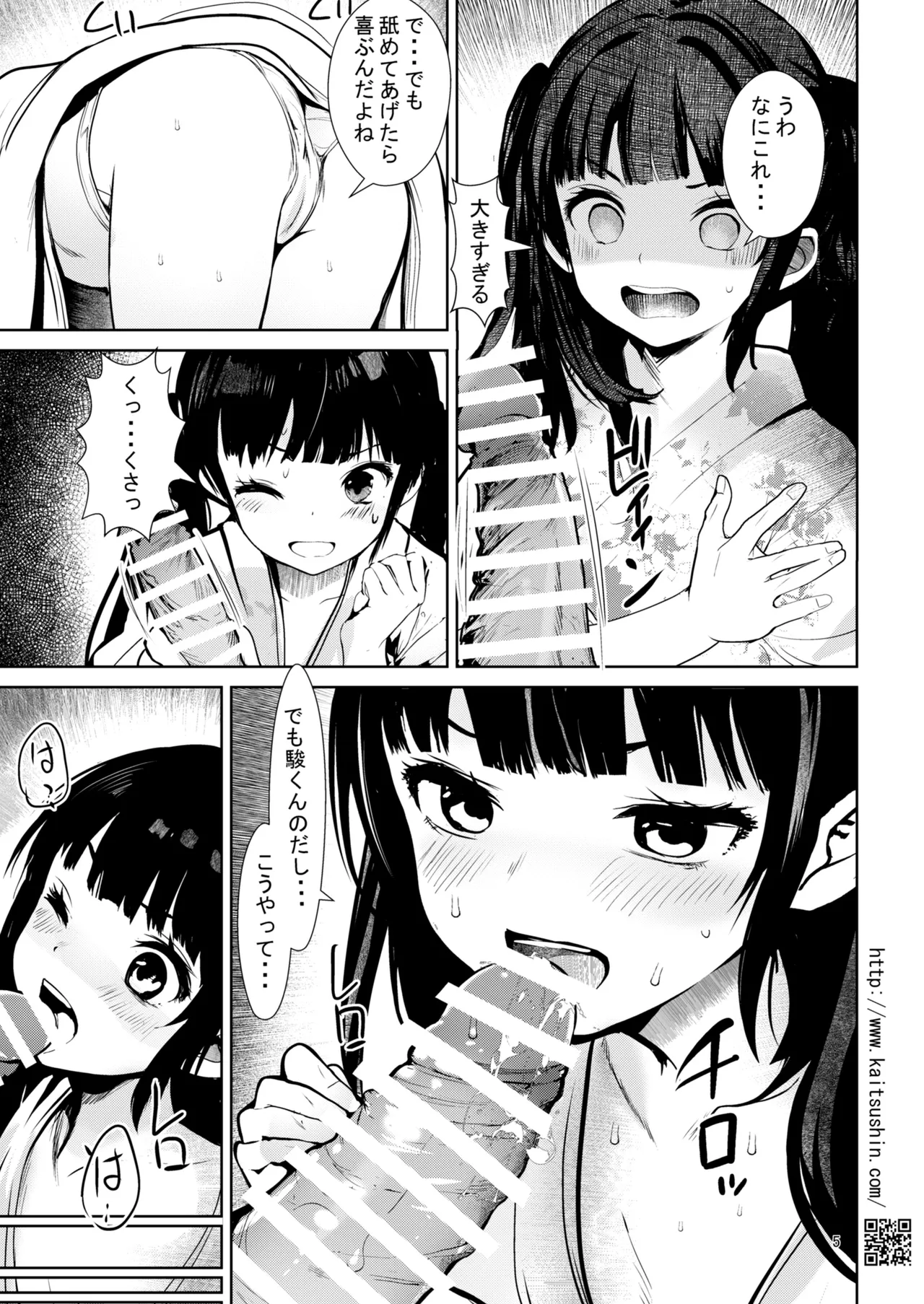 Shuugaku Ryoukou Shojo Ana o Kojiakererta Yoru page 5 full