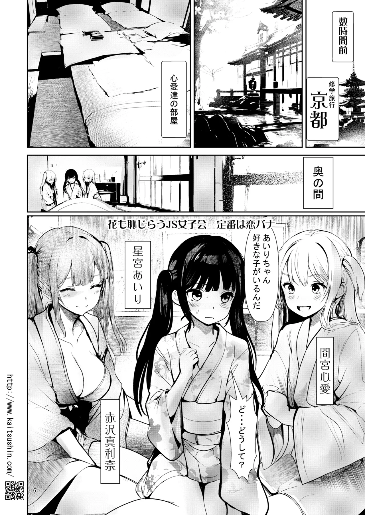 Shuugaku Ryoukou Shojo Ana o Kojiakererta Yoru page 6 full