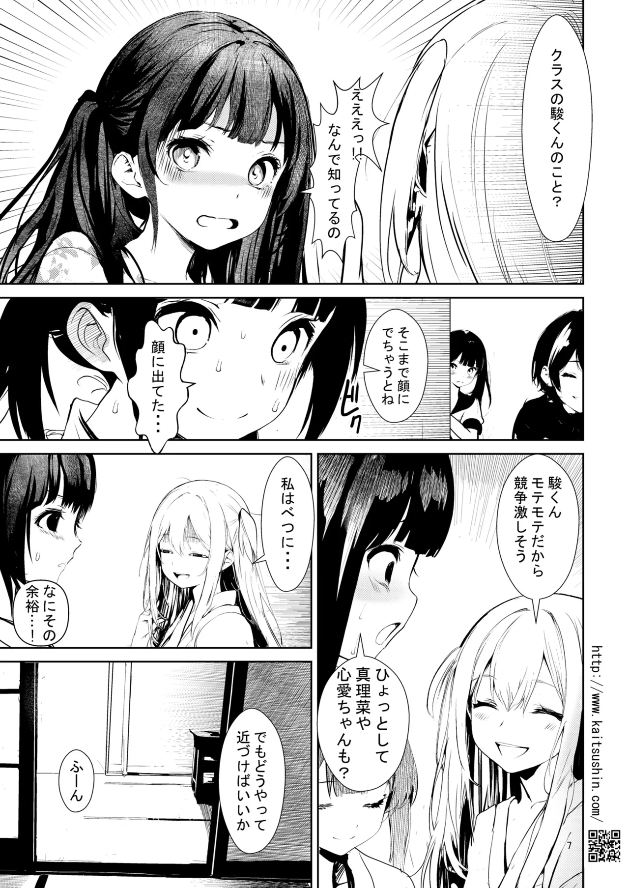 Shuugaku Ryoukou Shojo Ana o Kojiakererta Yoru page 7 full