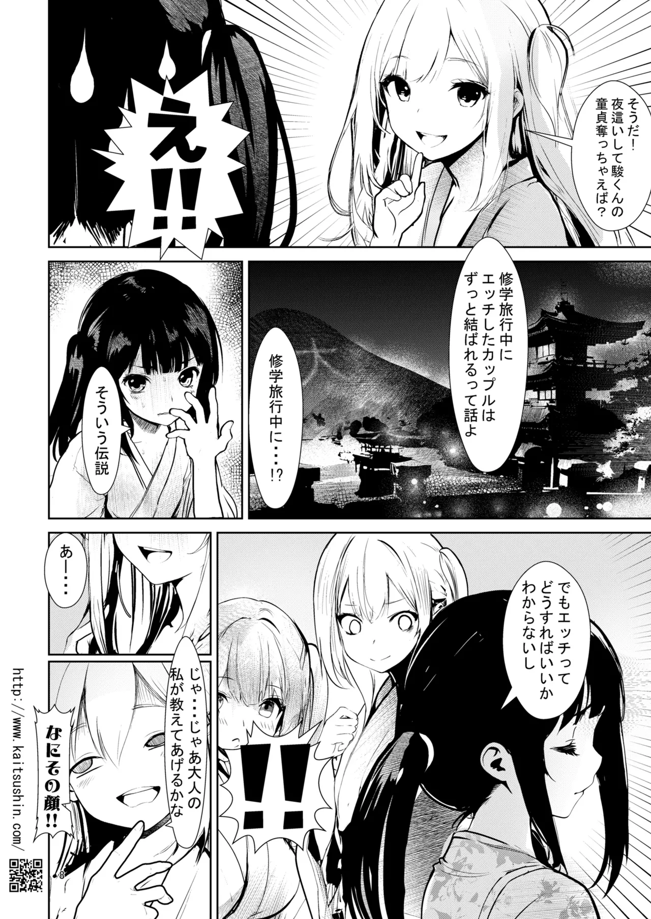 Shuugaku Ryoukou Shojo Ana o Kojiakererta Yoru page 8 full