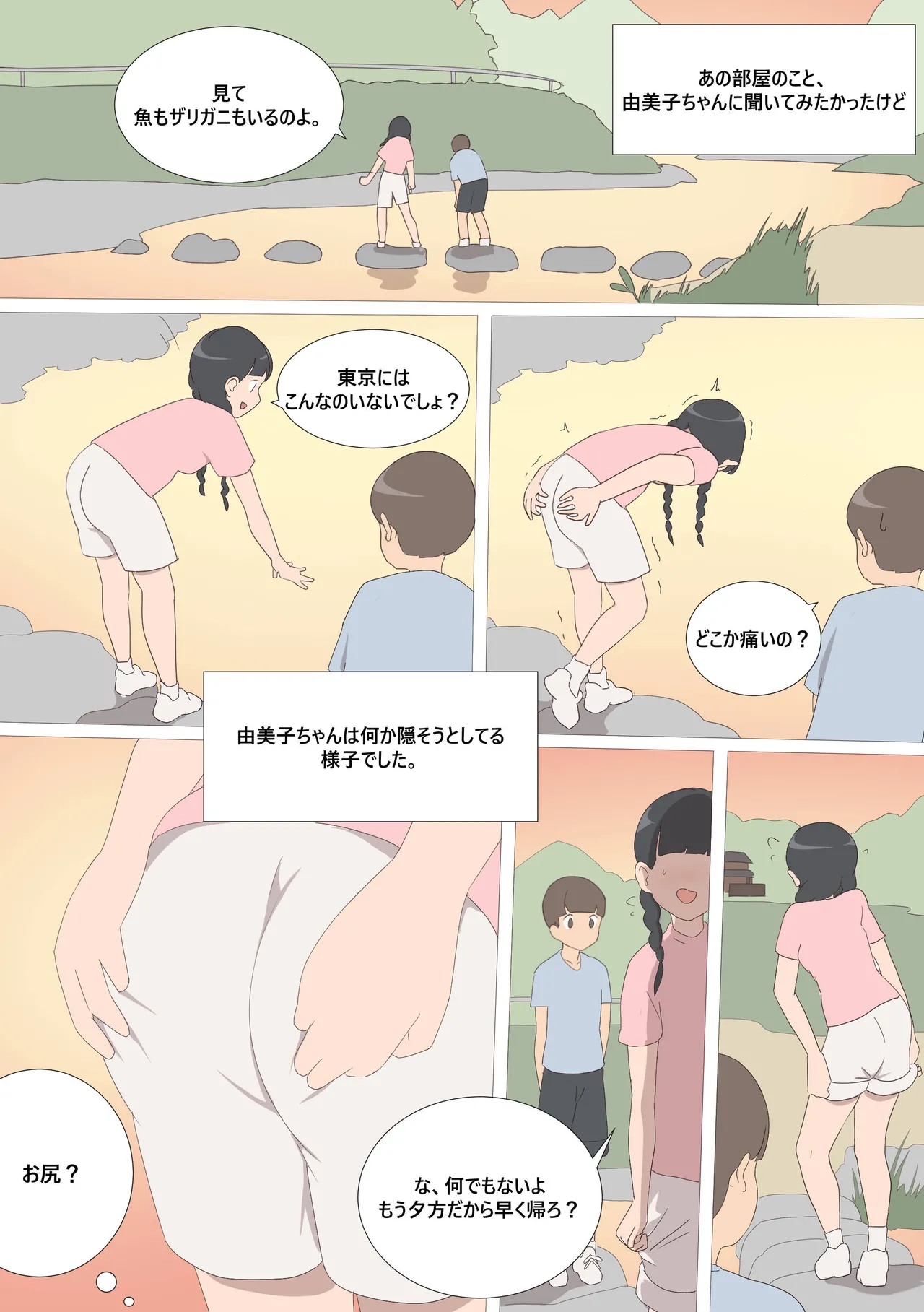 My Spanking Friends page 5 full